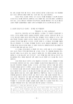 에릭 에릭슨(Erik H. Erikson) -심리사회성격이론-16