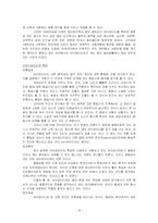 에릭 에릭슨(Erik H. Erikson) -심리사회성격이론-19