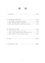 [기독교윤리] 간통죄 폐지-2