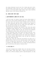 [기독교윤리] 간통죄 폐지-4