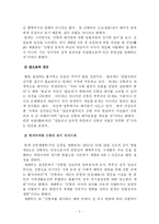 [기독교윤리] 간통죄 폐지-5