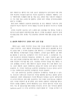 [기독교윤리] 간통죄 폐지-6