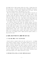 [기독교윤리] 간통죄 폐지-7