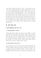 [기독교윤리] 간통죄 폐지-8