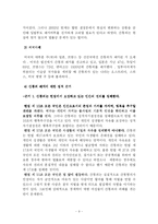 [기독교윤리] 간통죄 폐지-9