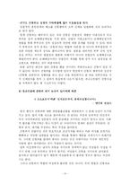 [기독교윤리] 간통죄 폐지-10