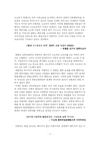 [기독교윤리] 간통죄 폐지-11
