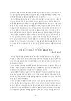 [기독교윤리] 간통죄 폐지-12