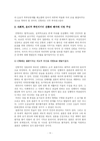 [기독교윤리] 간통죄 폐지-13