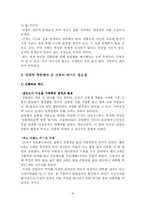 [기독교윤리] 간통죄 폐지-16