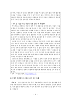 [기독교윤리] 간통죄 폐지-18