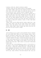 [기독교윤리] 간통죄 폐지-20