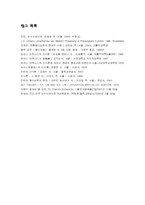 [인식론] 우리는 내 밖의 것에 대해서 확실한 인식을 갖는가-8