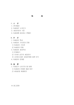 정보화사회와 청소년문제-2