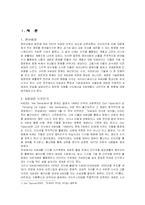 정보화사회와 청소년문제-3