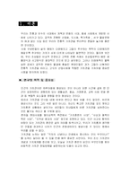 [사회문제] 가치관의 혼란에 대하여-1