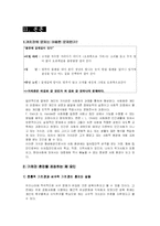 [사회문제] 가치관의 혼란에 대하여-2