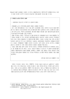 [사회문제] 가치관의 혼란에 대하여-3