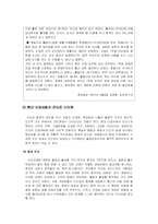 [사회문제] 가치관의 혼란에 대하여-5