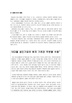 [사회문제] 가치관의 혼란에 대하여-12