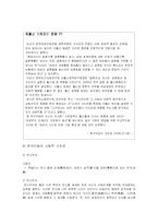[사회문제] 가치관의 혼란에 대하여-16