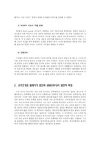 [사회집단] 온라인 게임 플레이어 집단의 성격과 특징-5