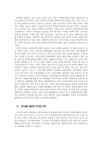 [사회집단] 온라인 게임 플레이어 집단의 성격과 특징-9