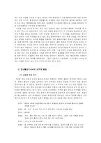 [사회집단] 온라인 게임 플레이어 집단의 성격과 특징-13