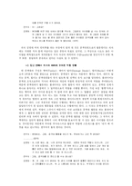 [사회집단] 온라인 게임 플레이어 집단의 성격과 특징-14