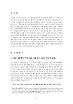 한국과 일본의 성문화 비교-2