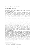 한국과 일본의 성문화 비교-5