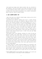 한국과 일본의 성문화 비교-7