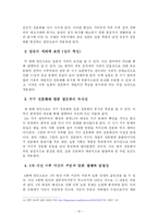 한국과 일본의 성문화 비교-12