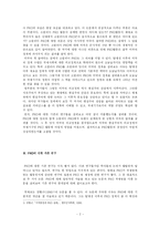 [국제기구론] 현실주의 관점에서 PKO활동 비판 -소말리아 PKO 사례를 중심으로-2