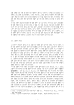 [국제기구론] 현실주의 관점에서 PKO활동 비판 -소말리아 PKO 사례를 중심으로-5