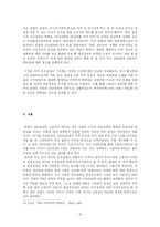 [국제기구론] 현실주의 관점에서 PKO활동 비판 -소말리아 PKO 사례를 중심으로-10