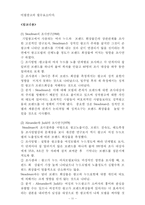 [광고학] 성적소구과 성적소구광고-11
