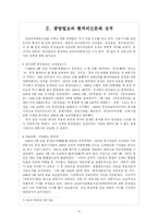 [신문방송] 삼성 비리 폭로사건을 통해 본 신문사보도의 논조(입장) -중앙일보, 한계레신문-4