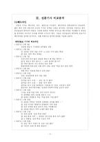 [신문방송] 삼성 비리 폭로사건을 통해 본 신문사보도의 논조(입장) -중앙일보, 한계레신문-5