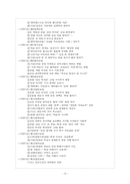 [신문방송] 삼성 비리 폭로사건을 통해 본 신문사보도의 논조(입장) -중앙일보, 한계레신문-8