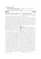 [신문방송] 삼성 비리 폭로사건을 통해 본 신문사보도의 논조(입장) -중앙일보, 한계레신문-14