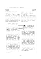 [신문방송] 삼성 비리 폭로사건을 통해 본 신문사보도의 논조(입장) -중앙일보, 한계레신문-17