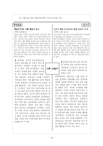 [신문방송] 삼성 비리 폭로사건을 통해 본 신문사보도의 논조(입장) -중앙일보, 한계레신문-18
