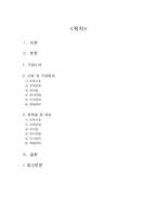 [사회복지행정론] 사회복지관 조직분석-1