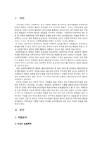 [사회복지행정론] 사회복지관 조직분석-2