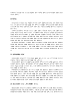[사회복지행정론] 사회복지관 조직분석-8