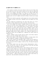 [사회복지행정론] 사회복지관 조직분석-16