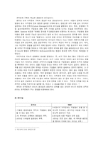 [사회복지행정론] 사회복지관 조직분석-17