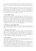 [지리학] 이태원 관광특구 문제점 및 해결방안-4
