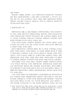 [부동산] 우리나라 종합부동산세의 문제점과 개선방안에 관한 연구-5